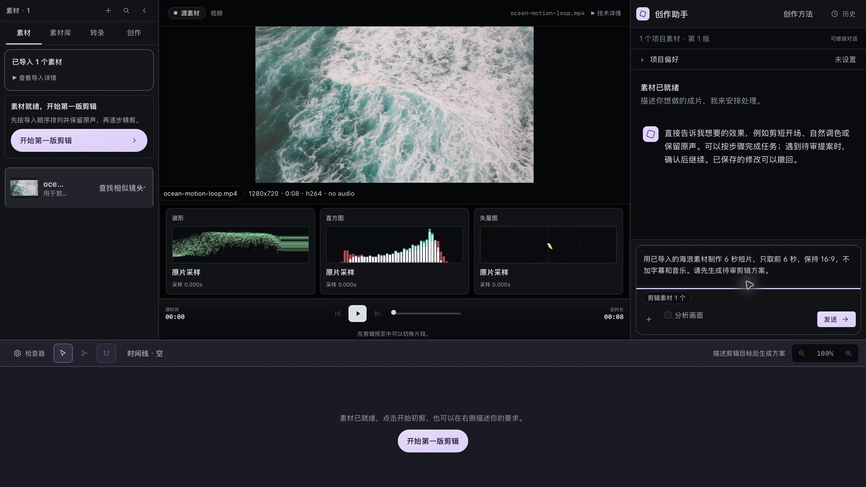 Creative assistant conversation and prompt composer