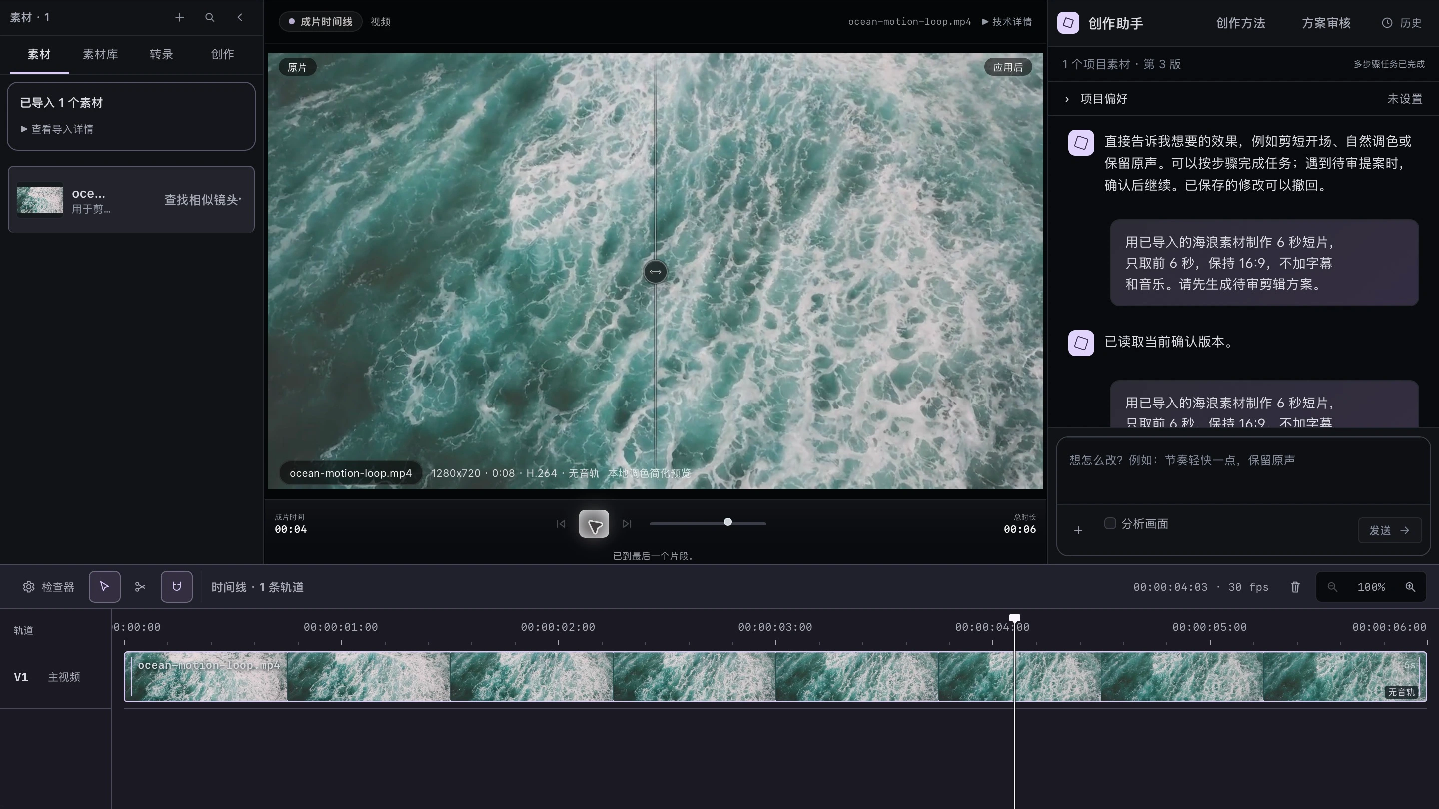 Picture preview and timeline of a six-second coastal edit